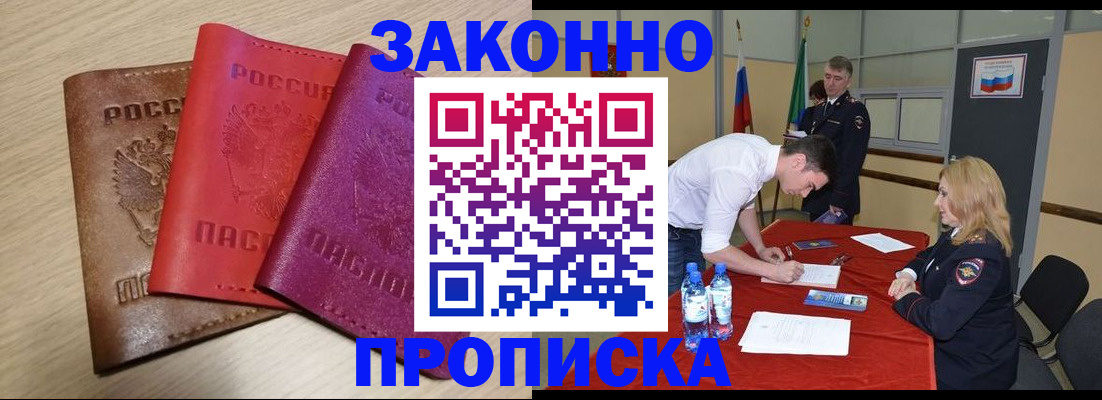 прописка 2025 в Черногорске